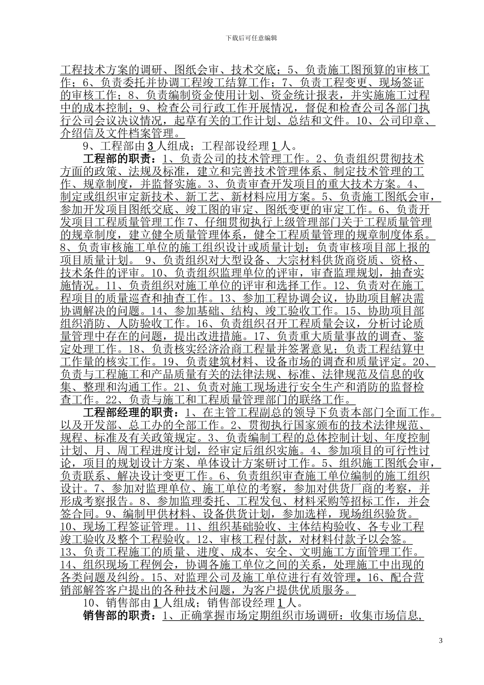 房地产联合开发合作合同书_第3页