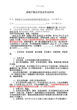 房地产联合开发合作合同书