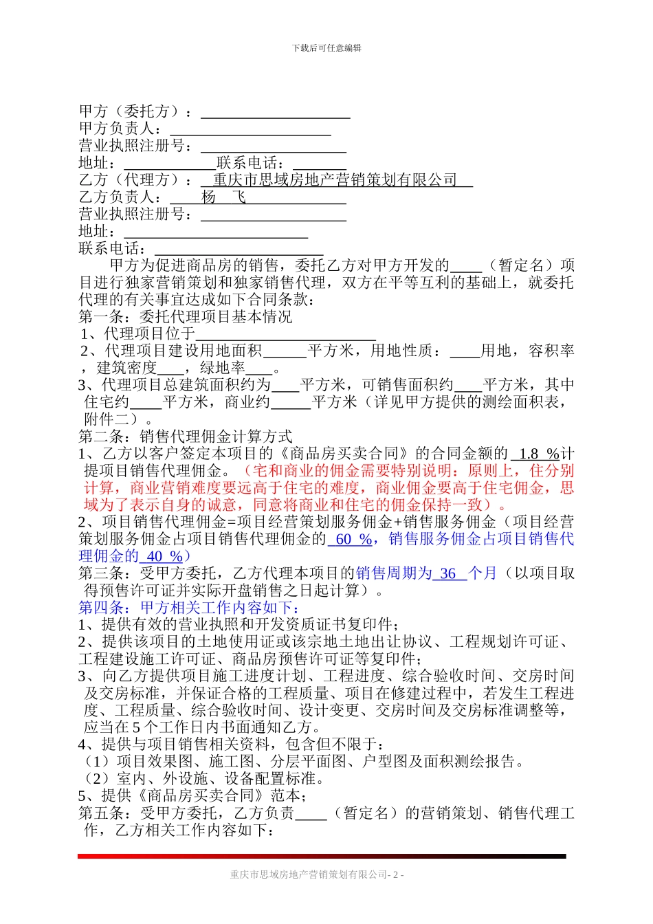 房地产营销代理合同_第2页
