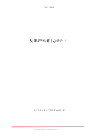 房地产营销代理合同