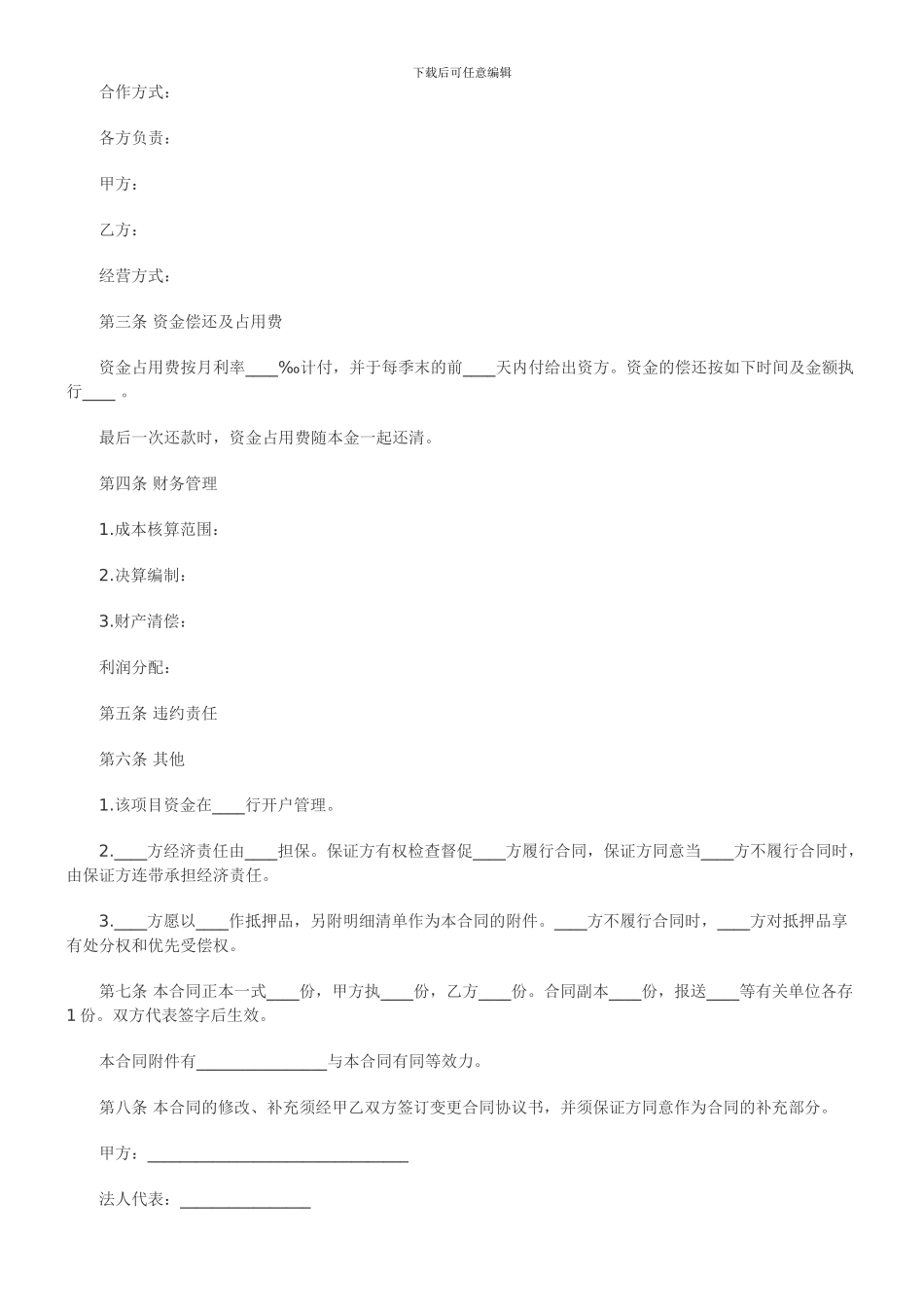 房地产联合开发合同范本探讨与研究_第2页