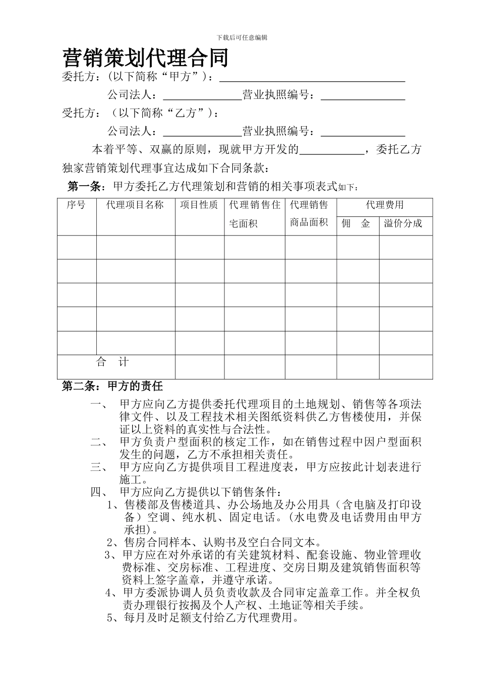 房地产营销代理销售合同_第1页