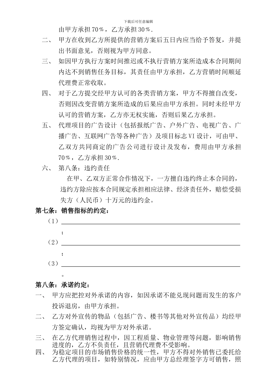房地产营销代理销售合同_第3页