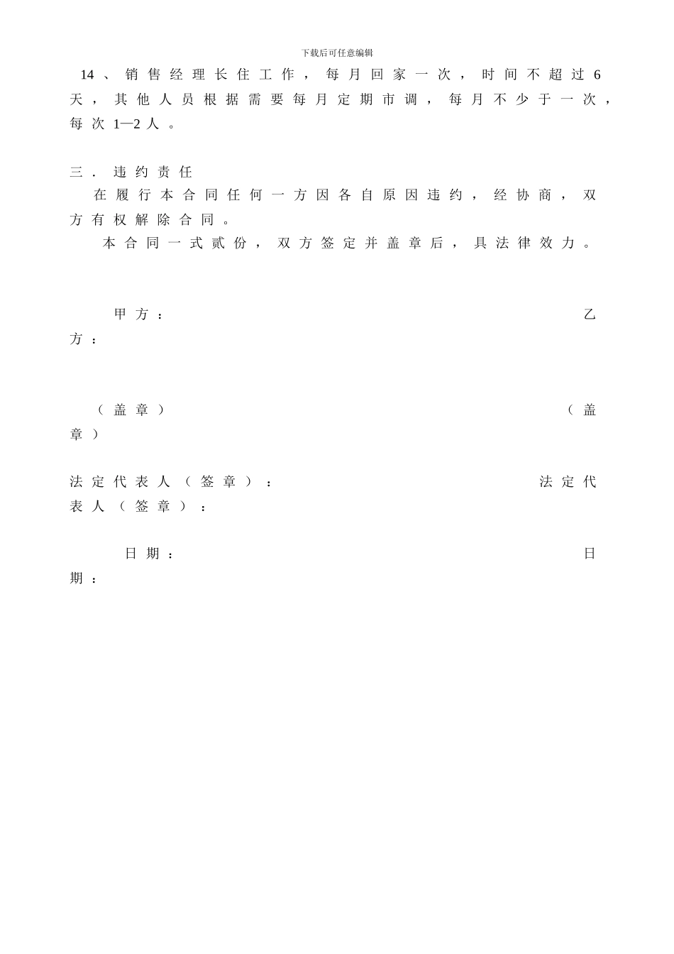 房地产营销承包合同_第3页