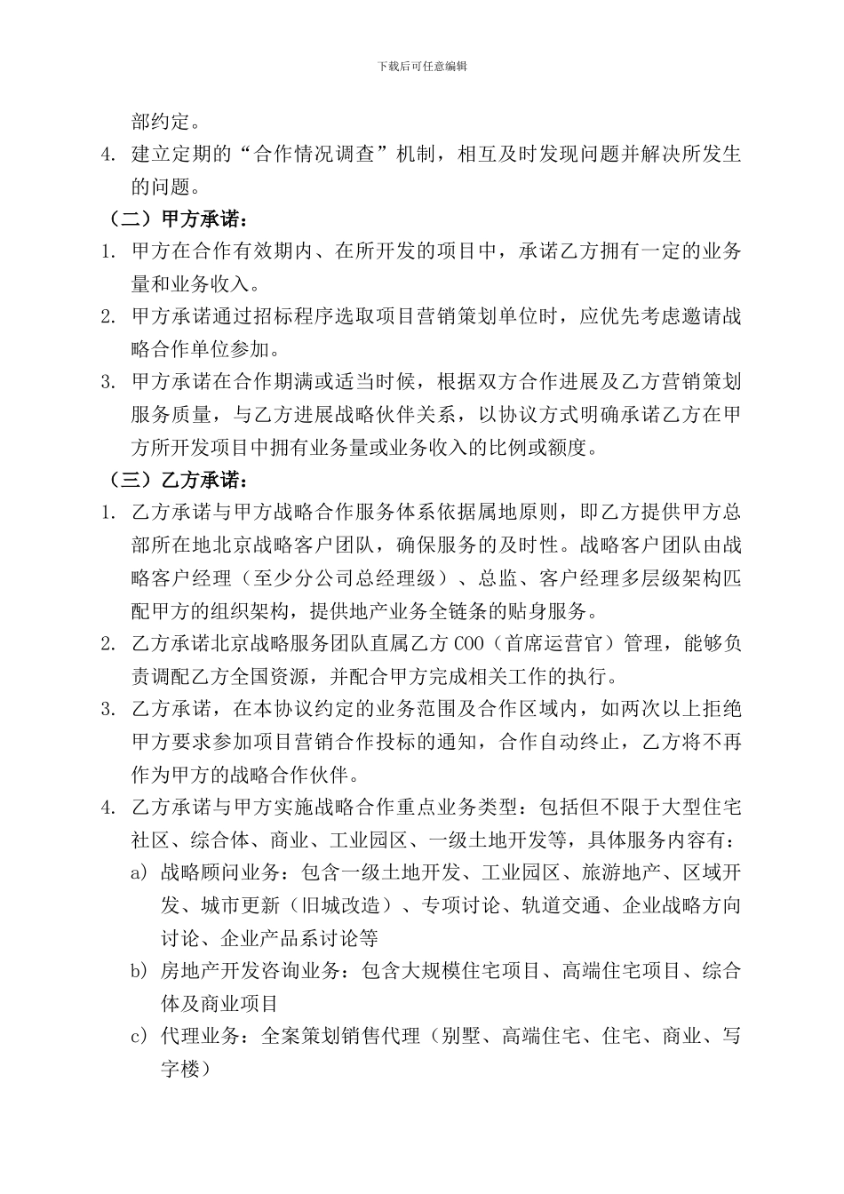 房地产营销战略合作协议合同范本_第2页
