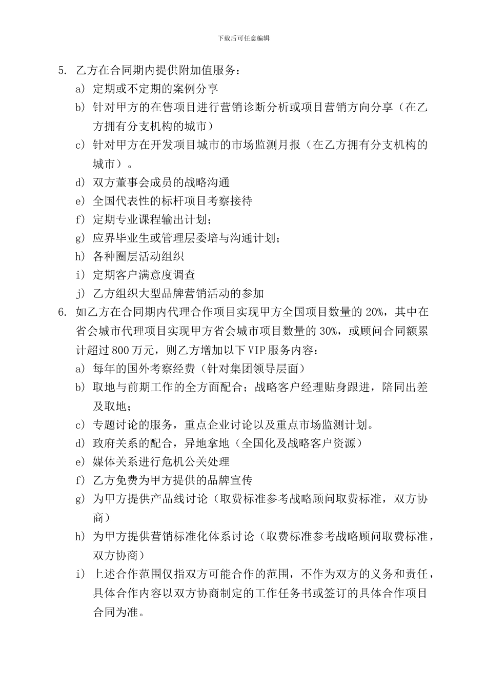 房地产营销战略合作协议合同范本_第3页
