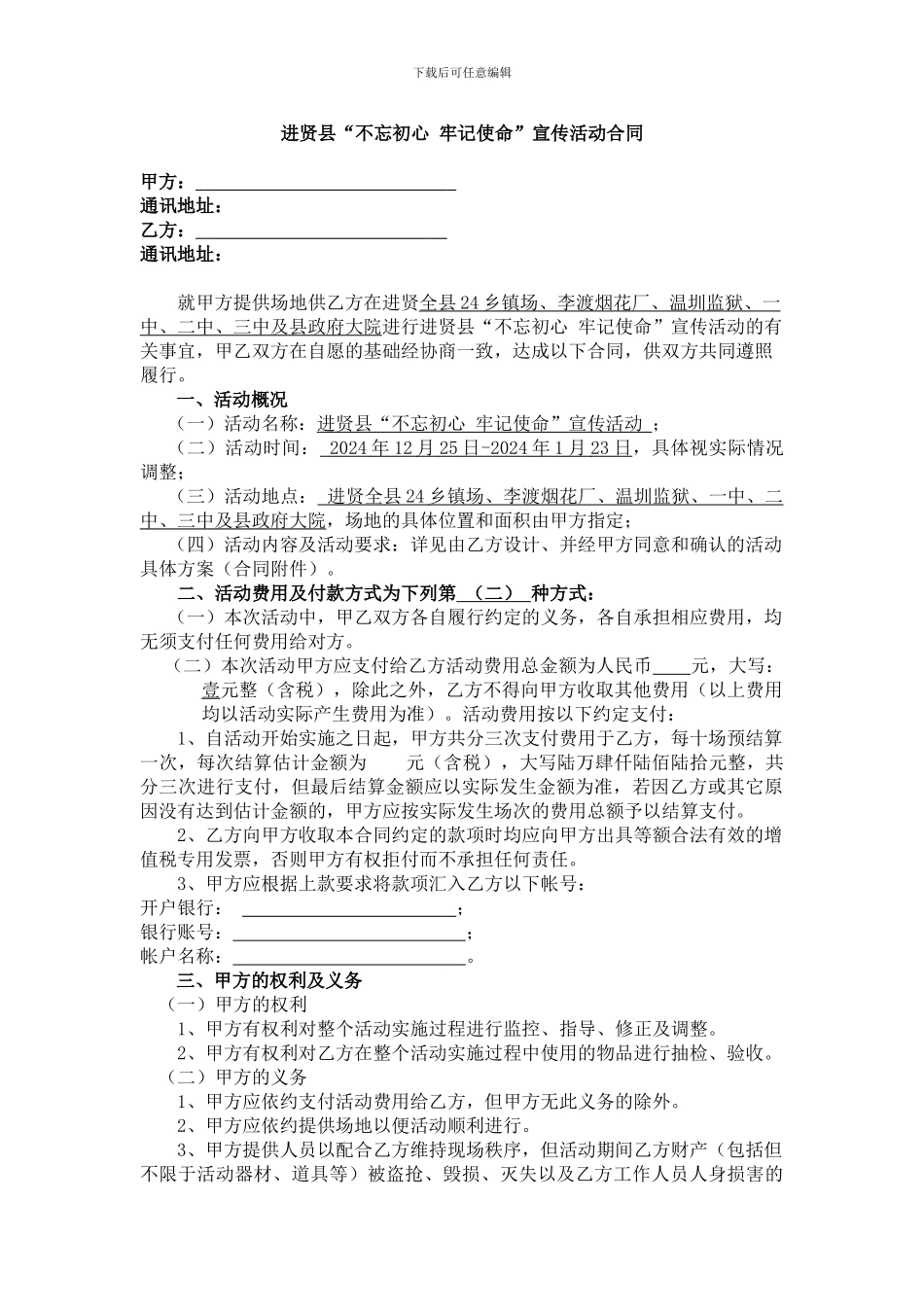 房地产营销活动合同_第1页