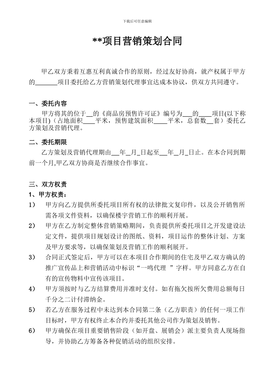 房地产营销策划代理合同(完整)_第2页