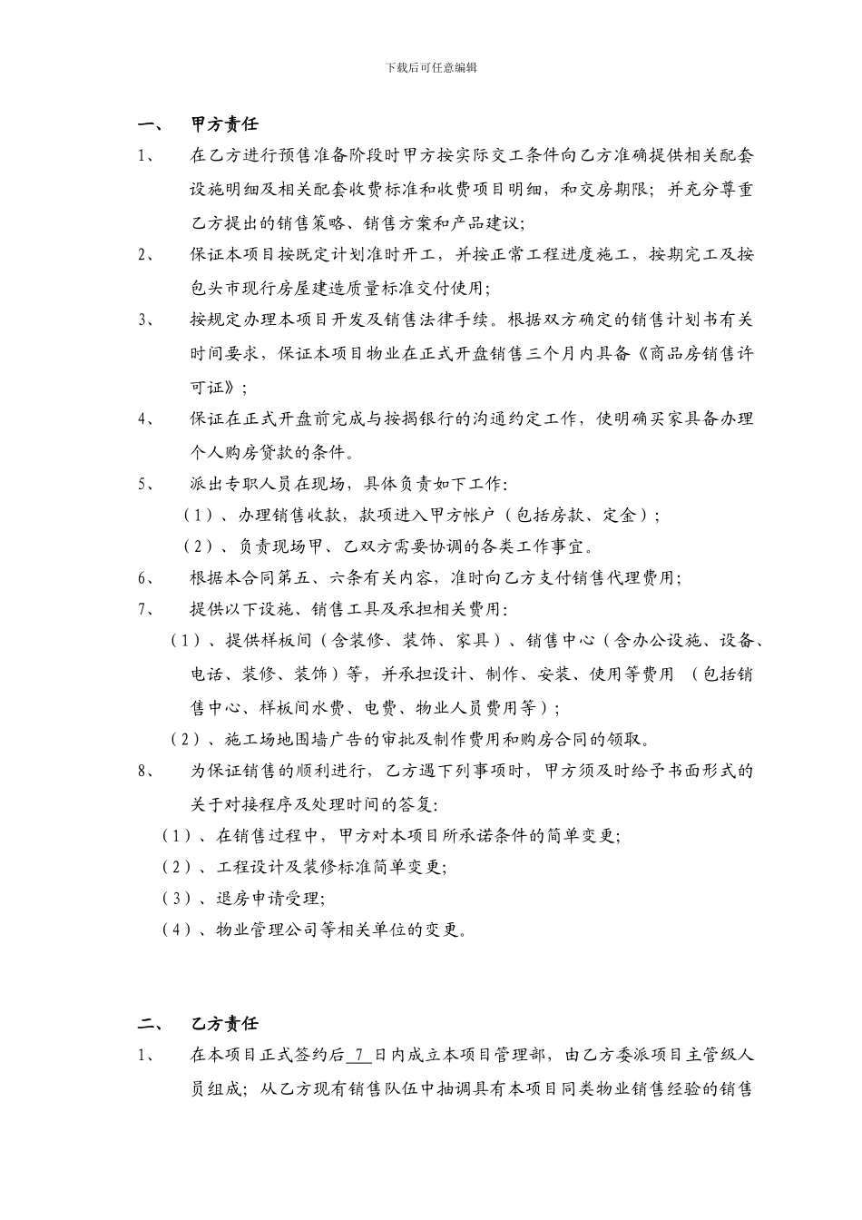 房地产营销策划及独家销售代理合同_第3页