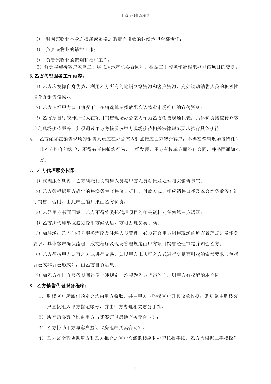 房地产第三方销售委托合同_第2页