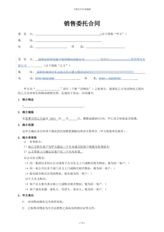 房地产第三方销售委托合同