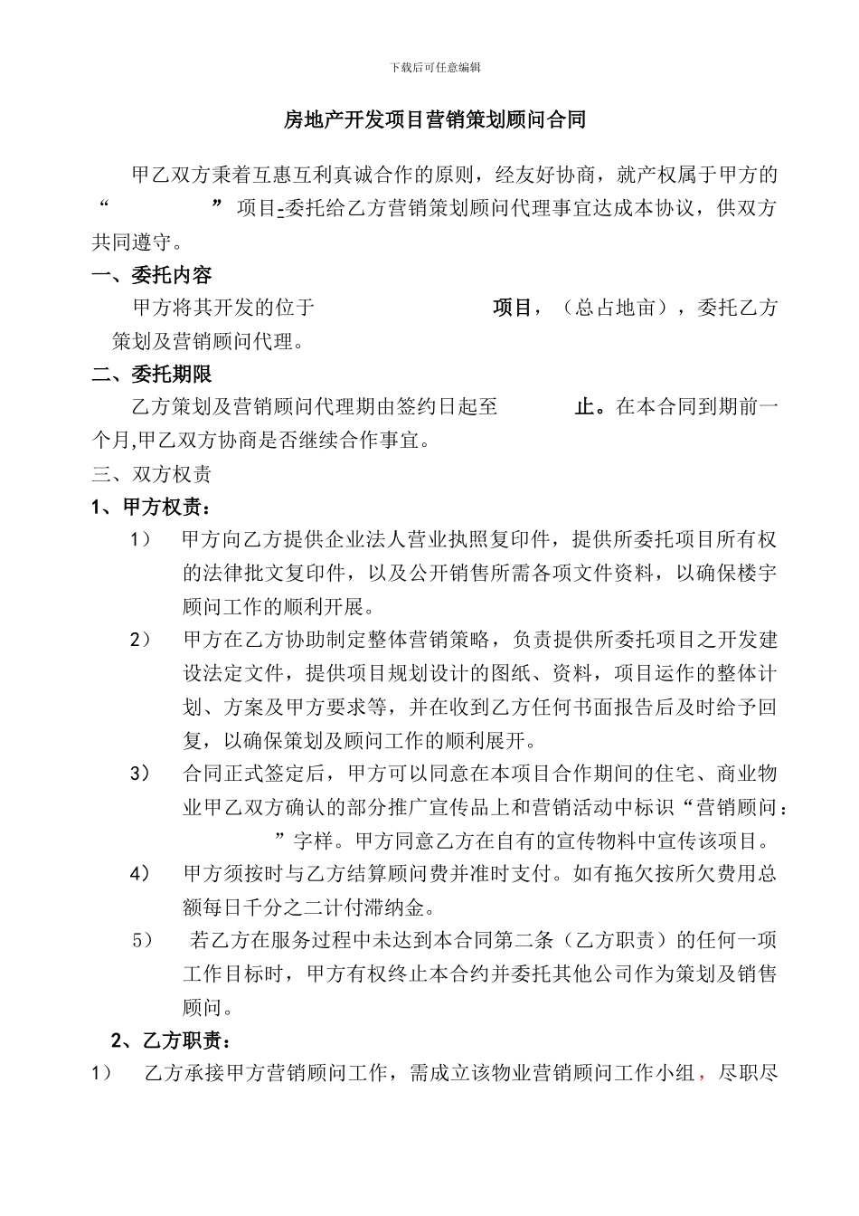 房地产营销策划代理合同_第2页