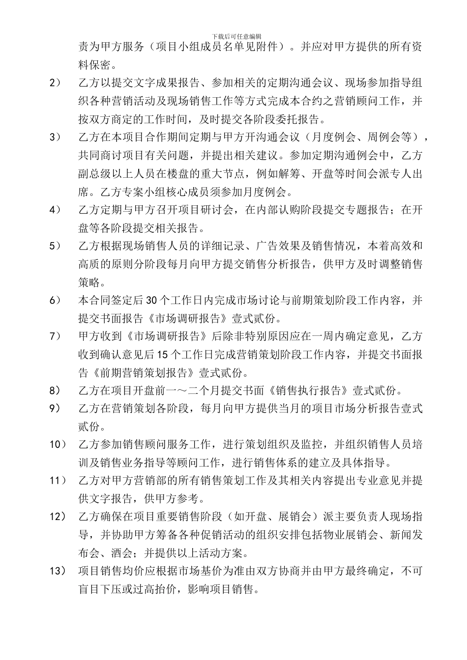 房地产营销策划代理合同_第3页