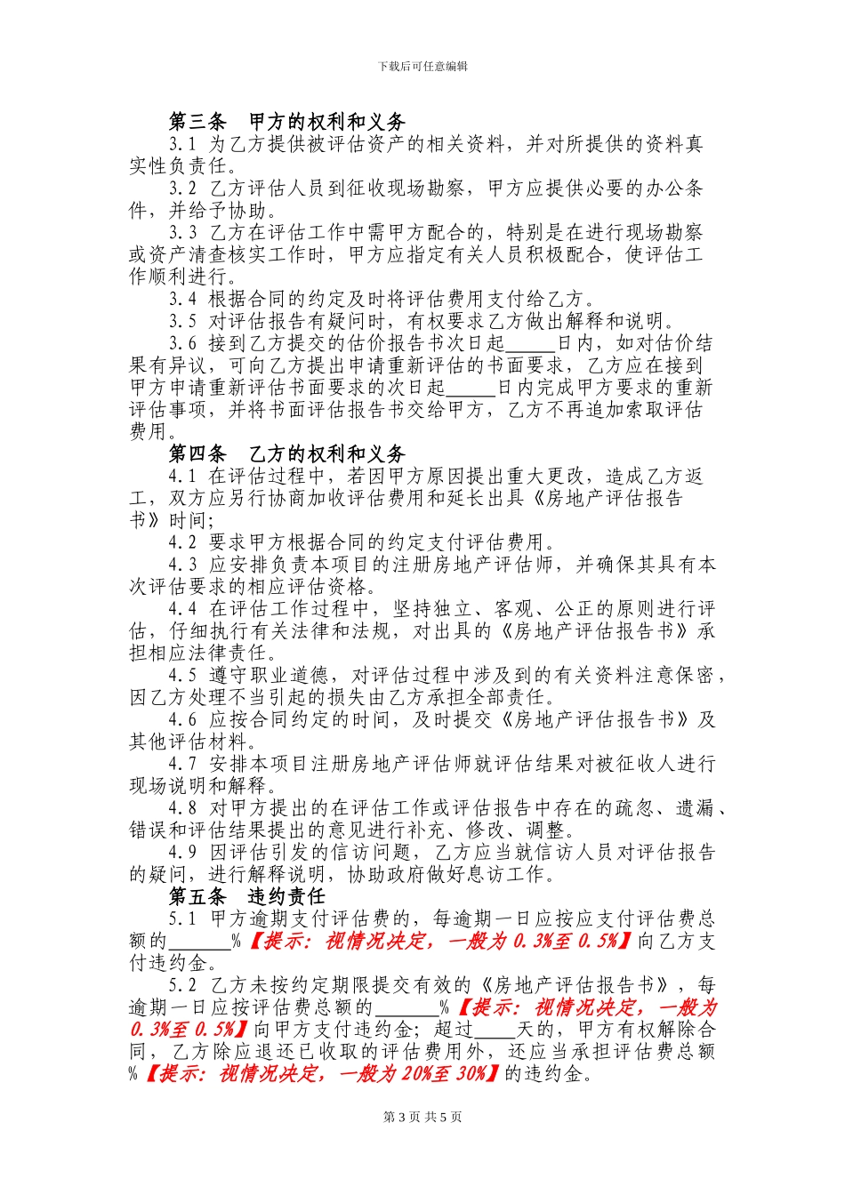 房地产评估委托合同_第3页
