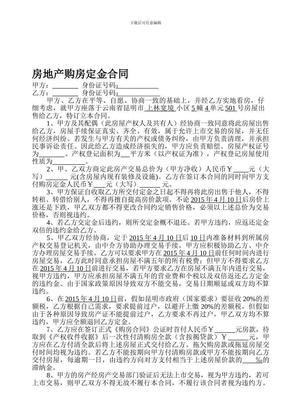 房地产购房定金合同_第1页