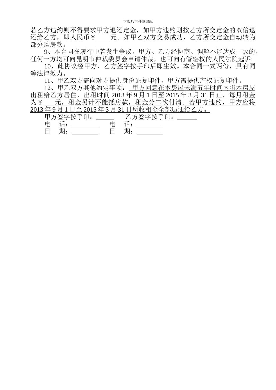 房地产购房定金合同_第2页
