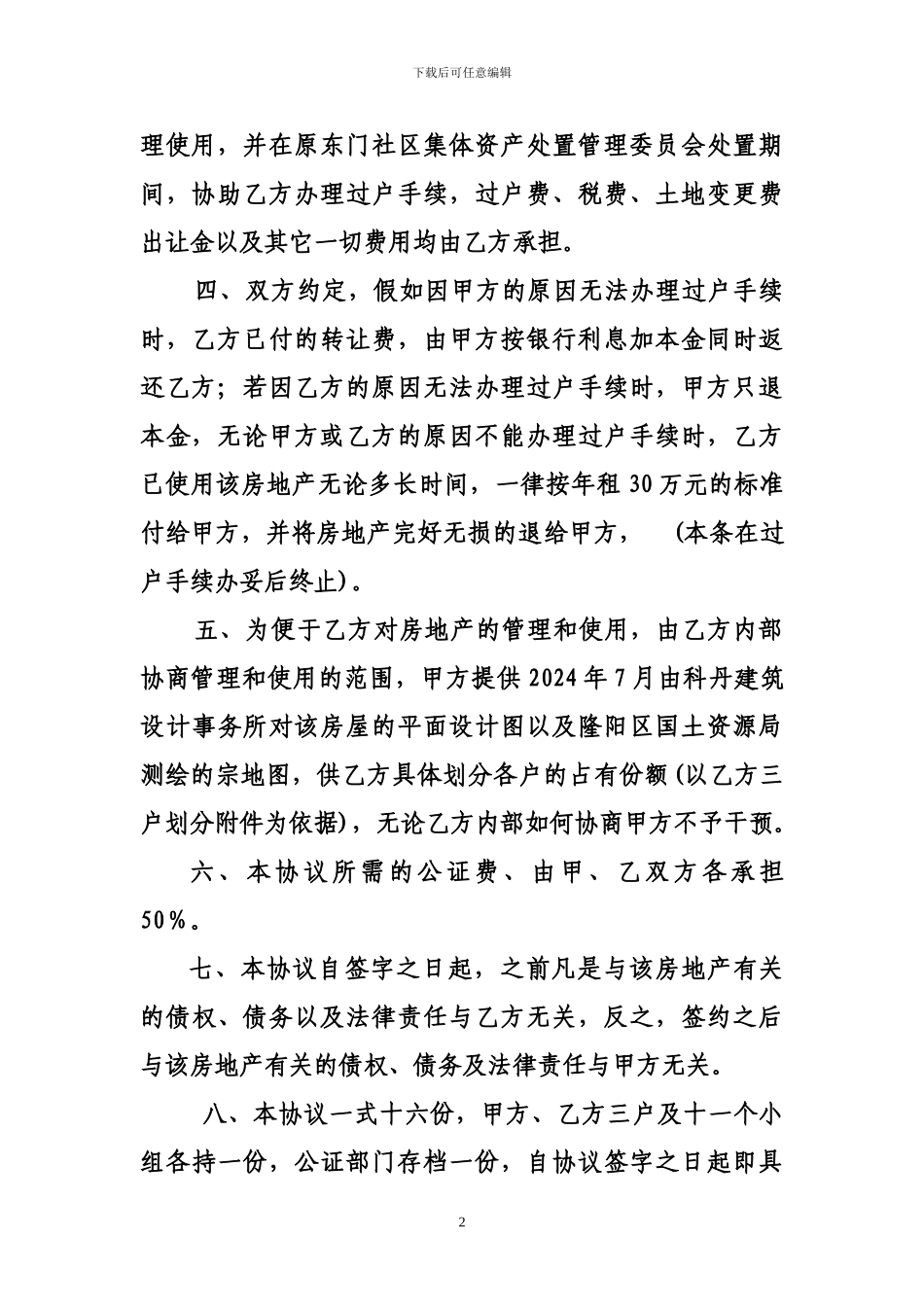 房地产转让协议书_第2页