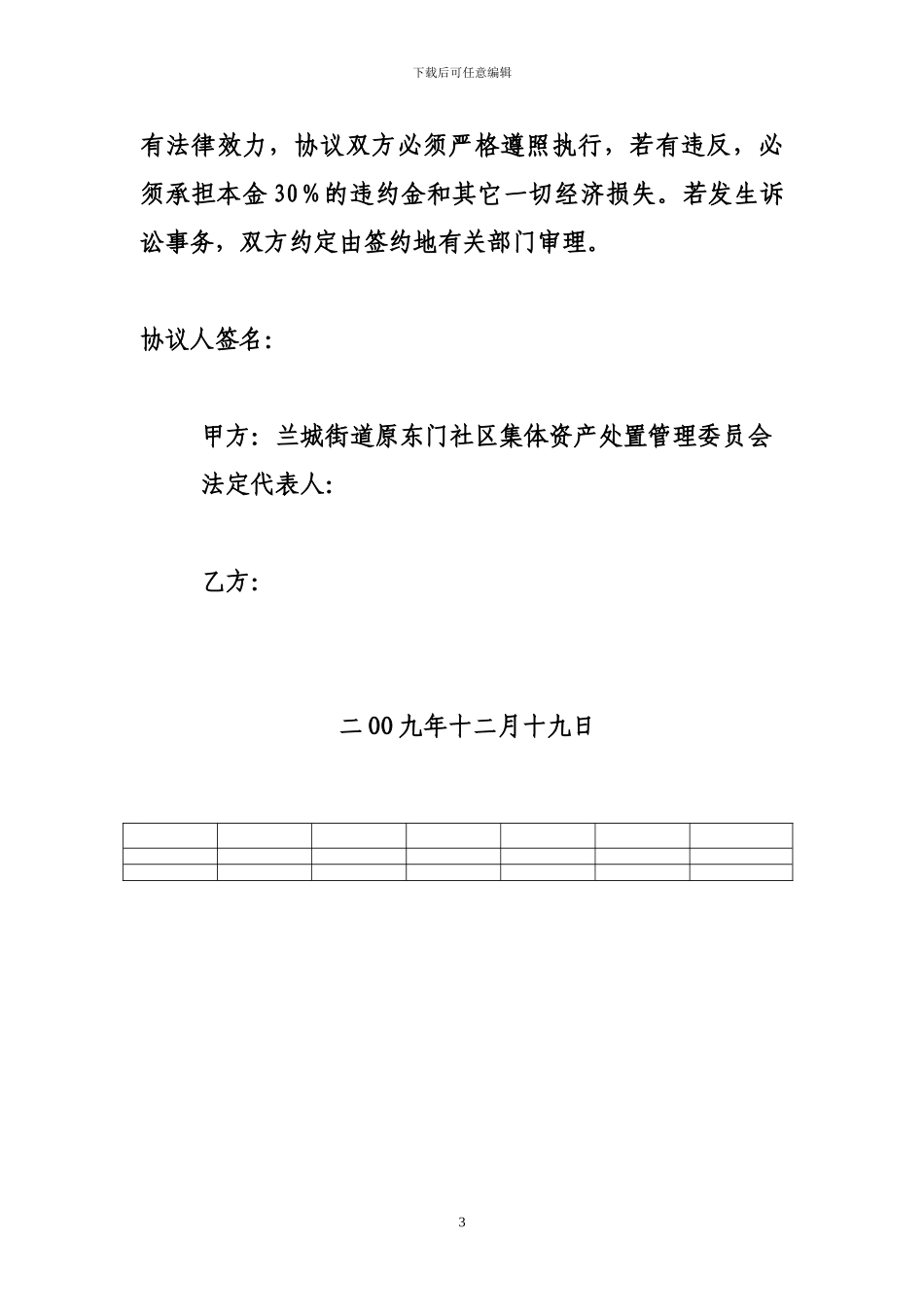 房地产转让协议书_第3页