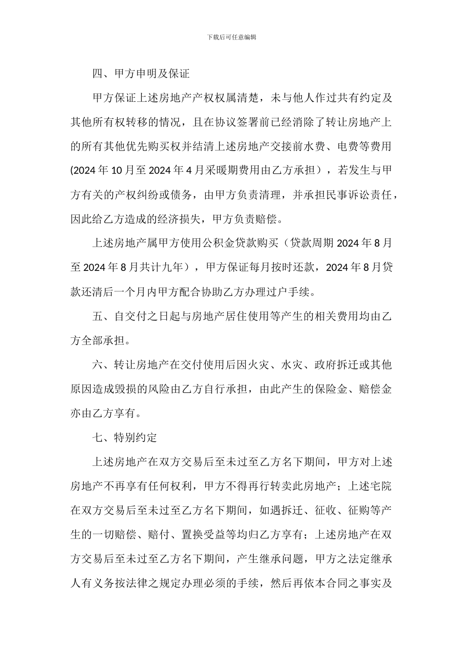 房地产转让协议书_第2页