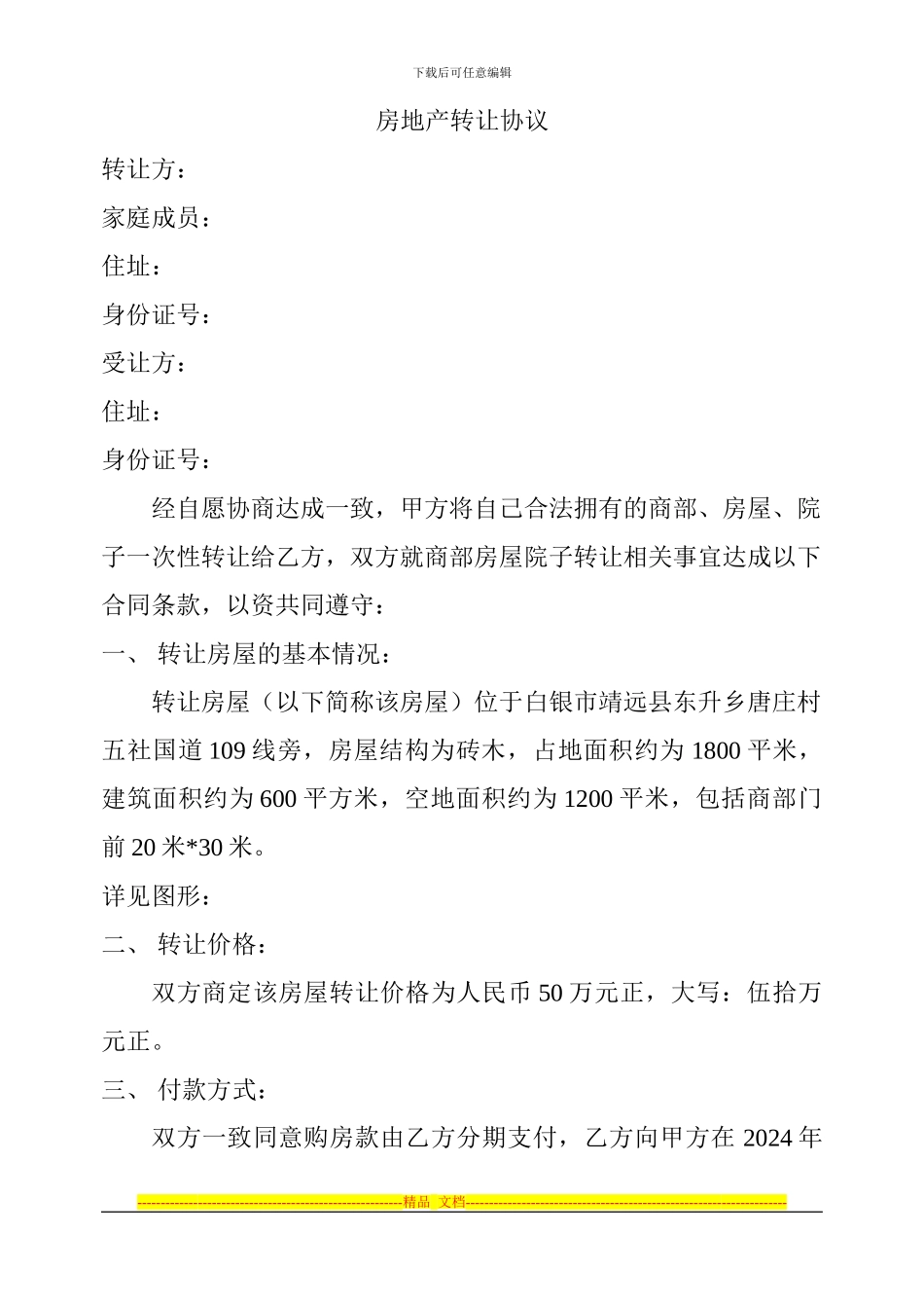 房地产转让协议_第1页