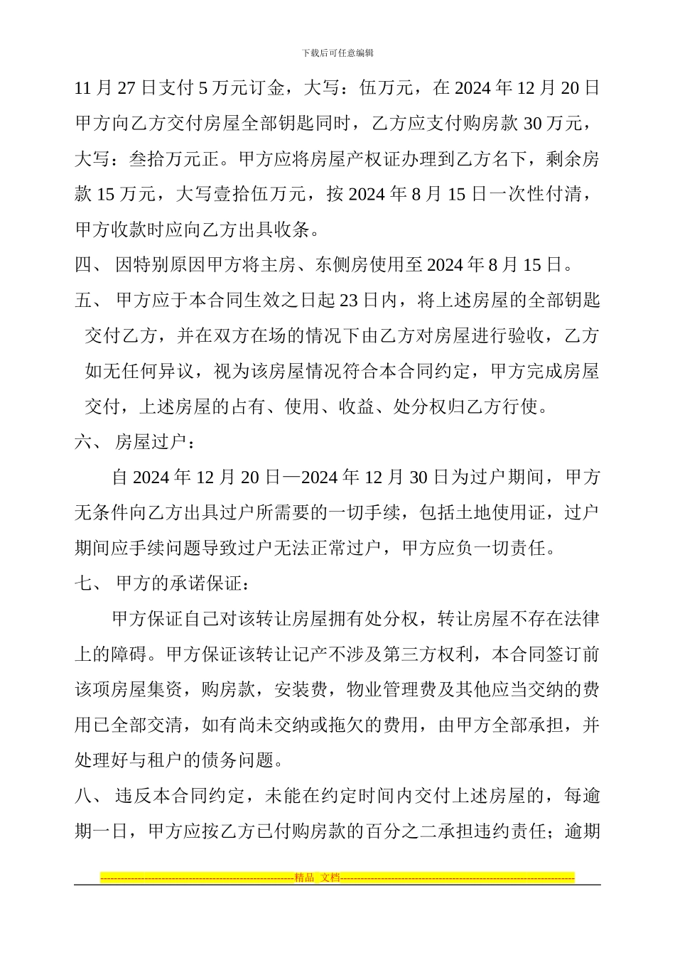 房地产转让协议_第2页