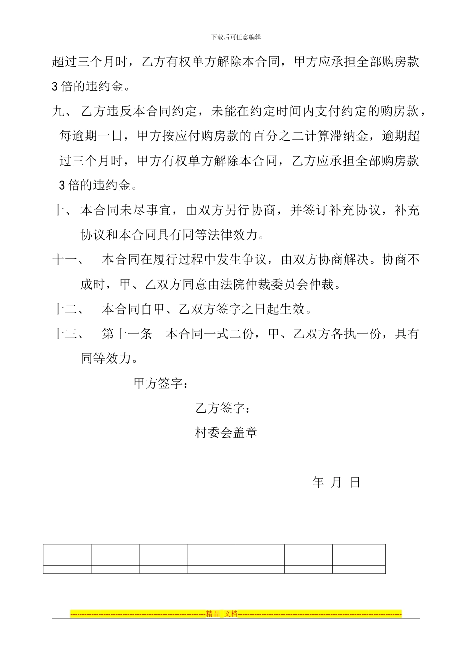 房地产转让协议_第3页