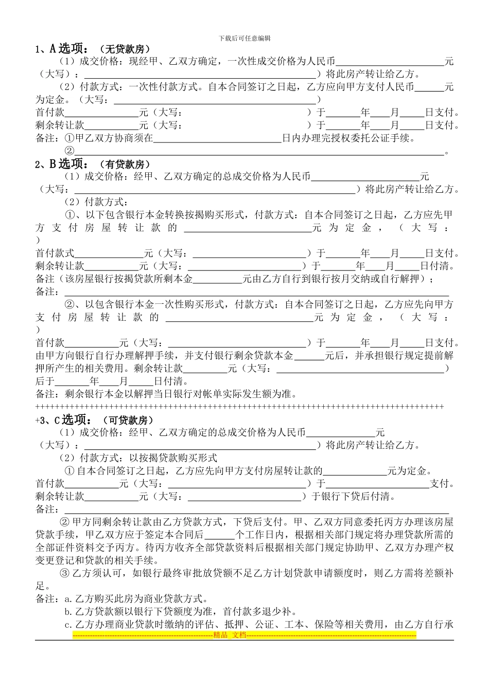 房地产转让合同书_第3页