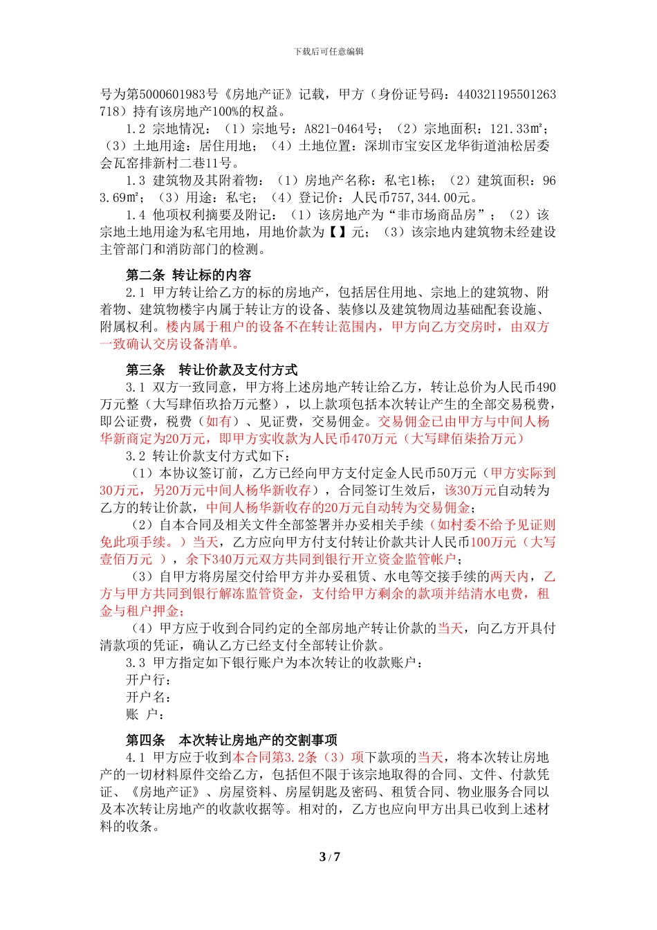 房地产转让协议清洁版20241102_第3页