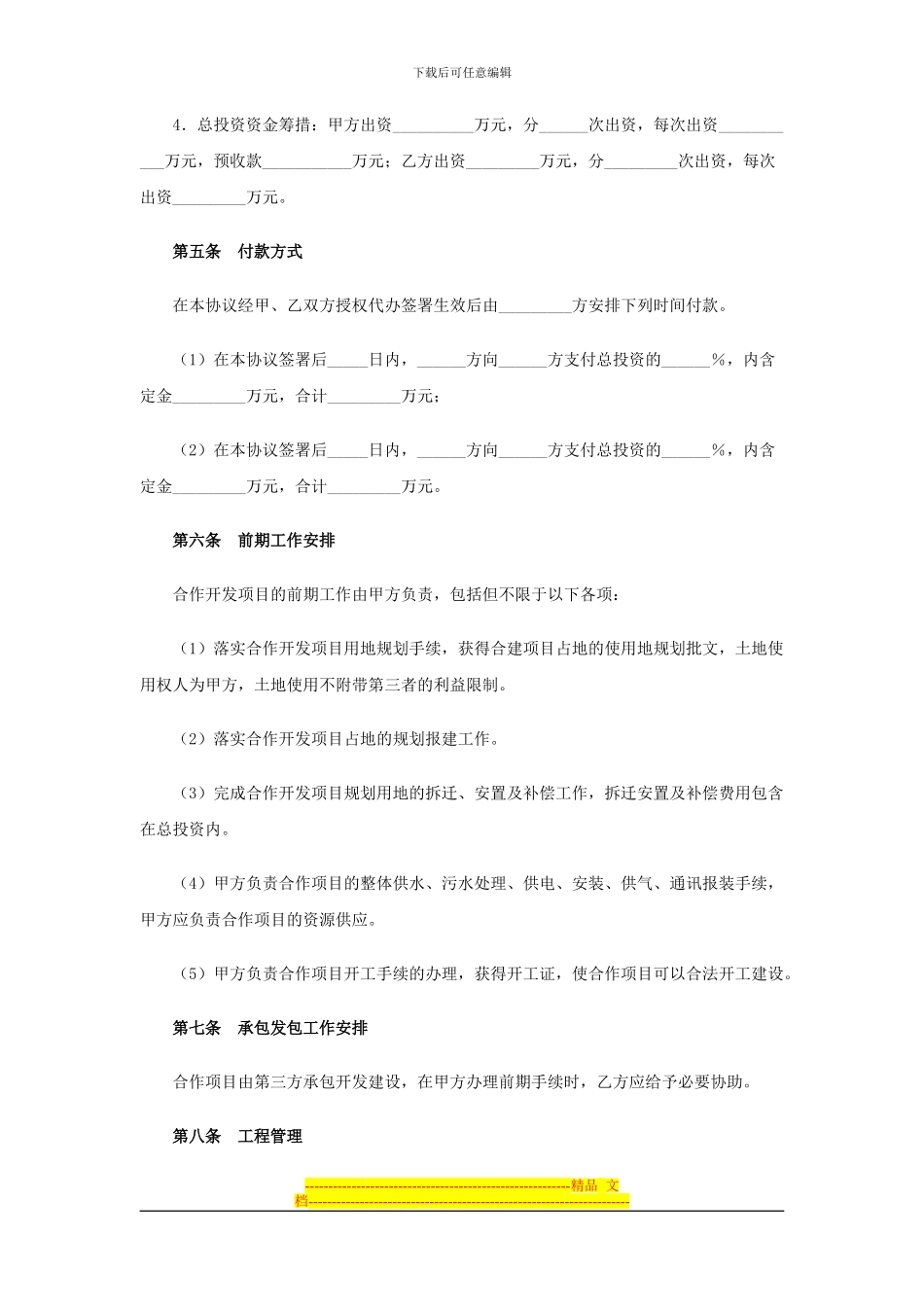 房地产联合开发协议_第3页