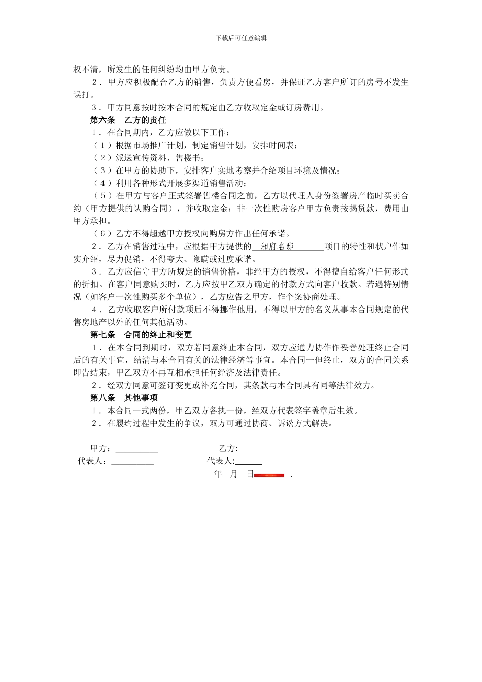 房地产销售代理合同(尾盘)_第2页