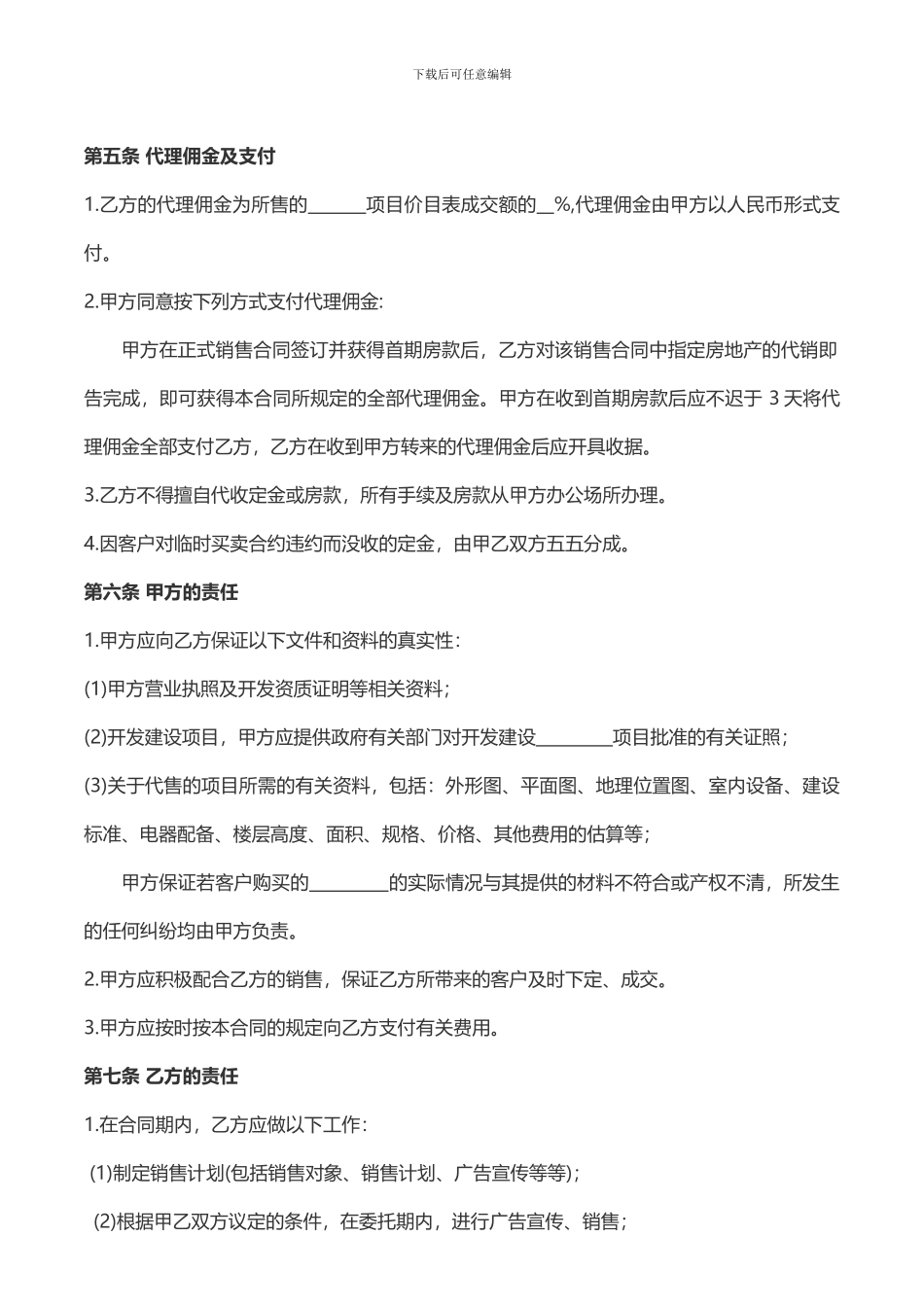 房地产销售代理协议书_第2页