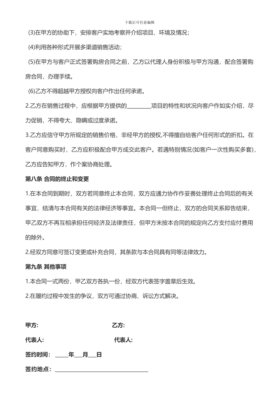 房地产销售代理协议书_第3页