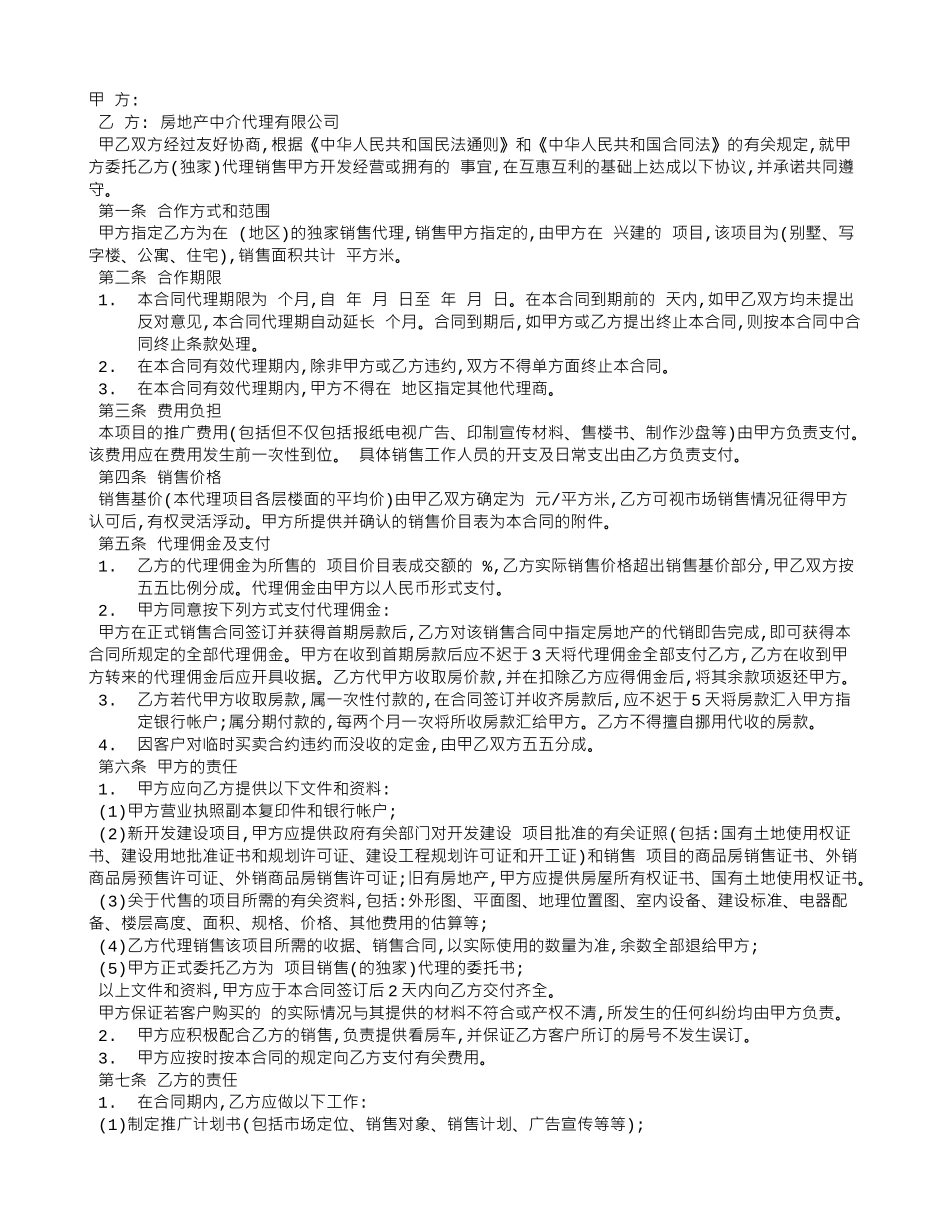 房地产销售代理协议书_第1页