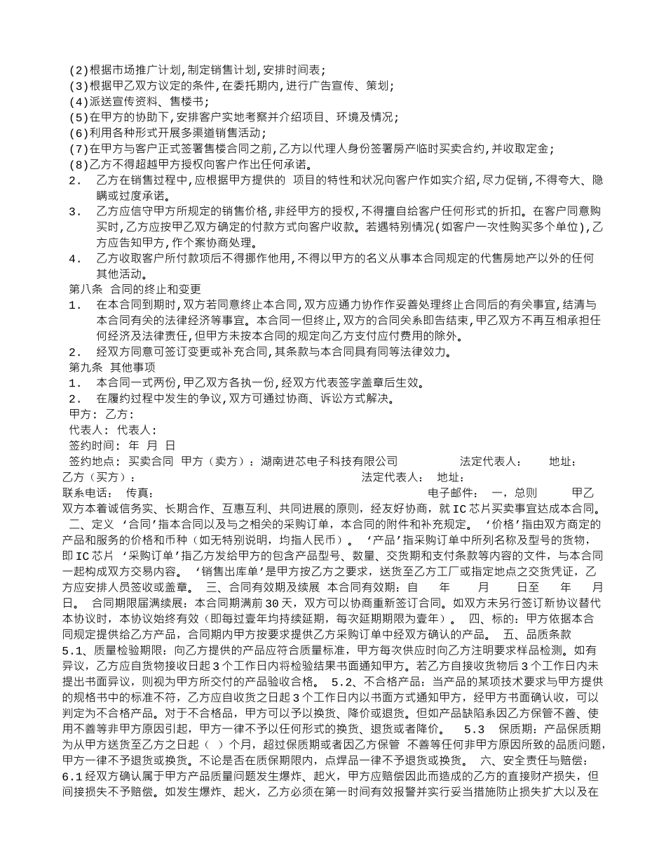 房地产销售代理协议书_第2页