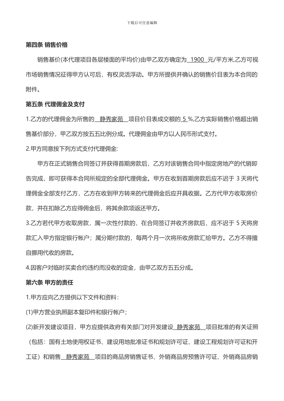 房地产销售代理协议书(范本)_第2页