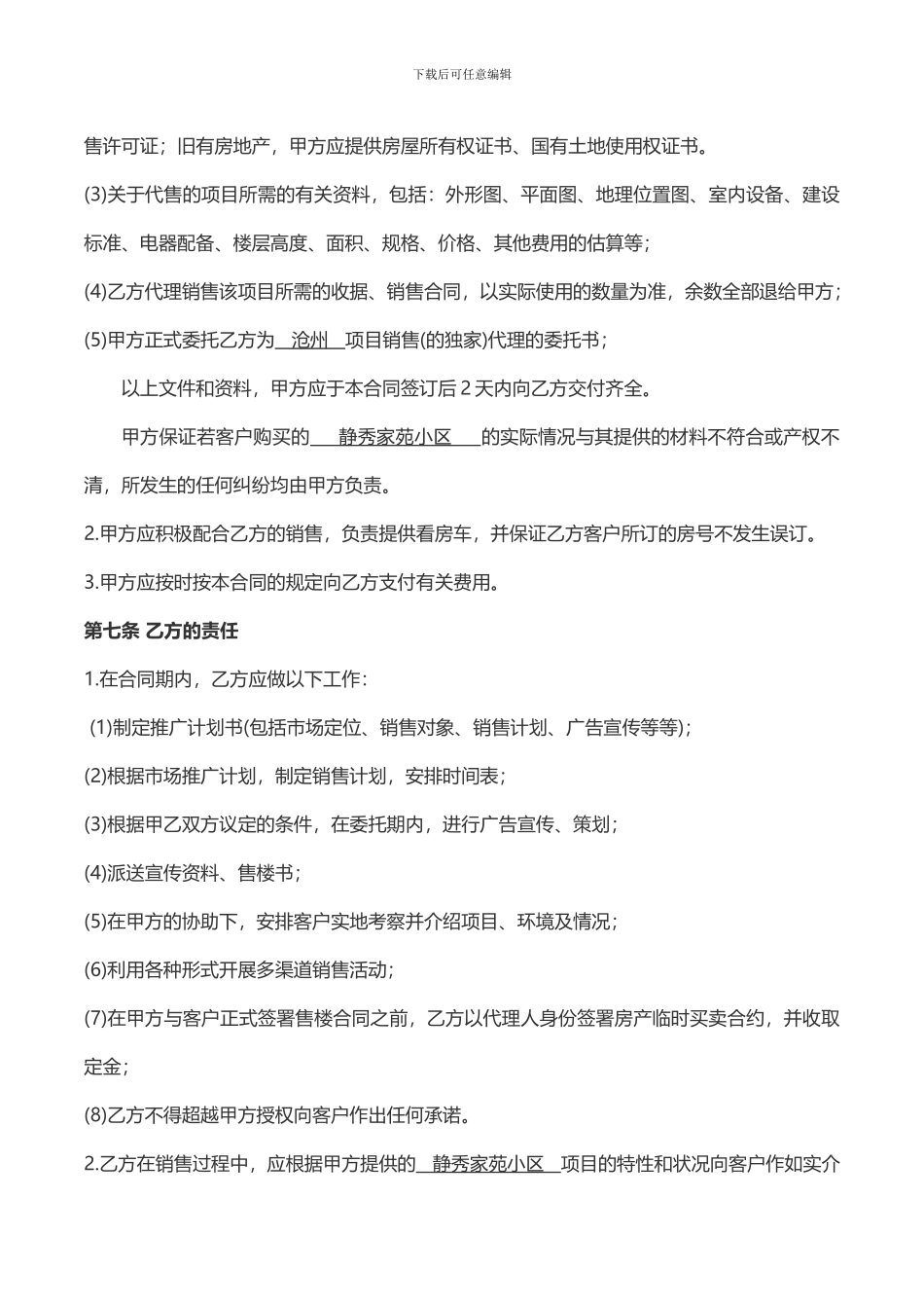 房地产销售代理协议书(范本)_第3页