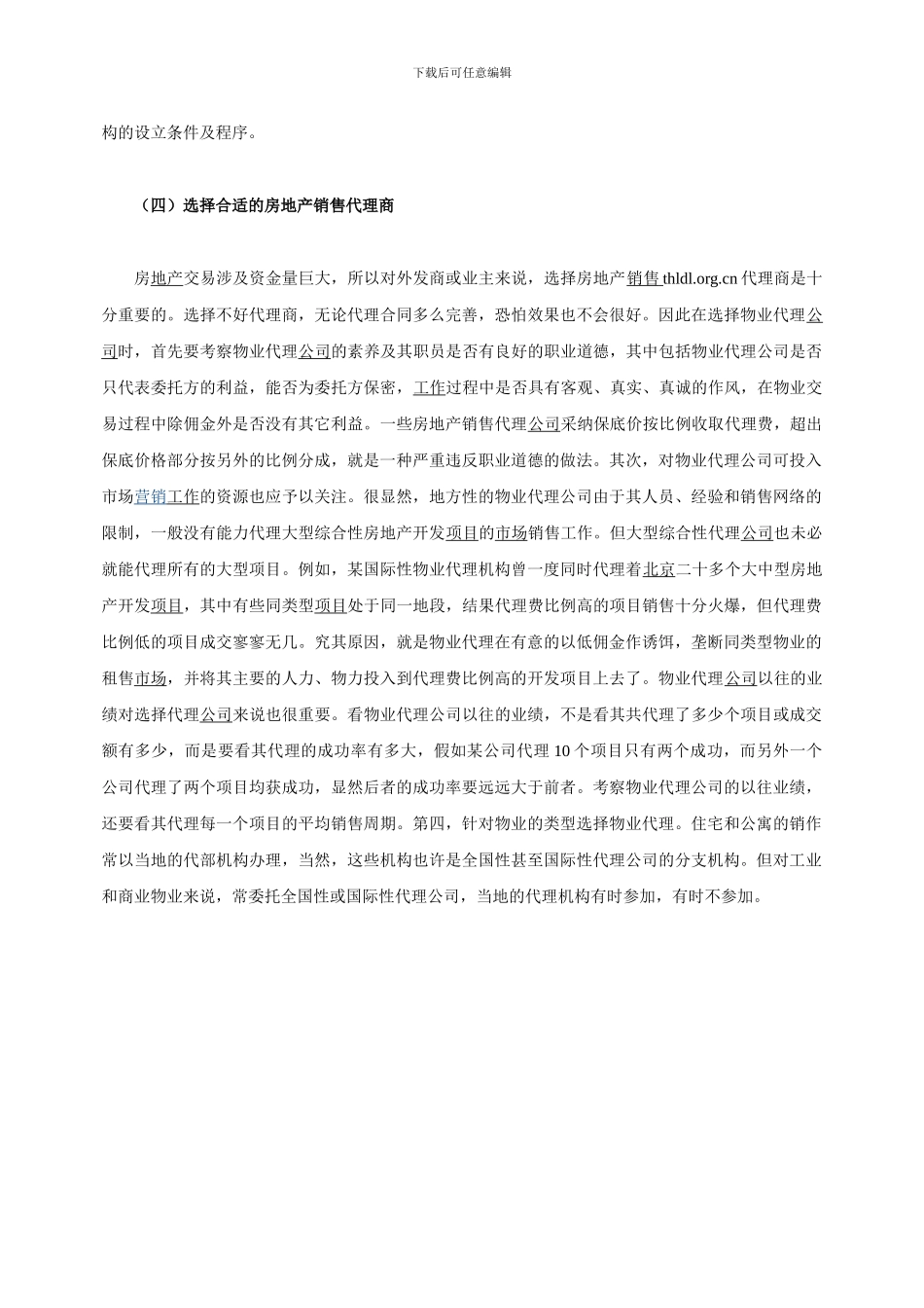 房地产销售代理合同应注意的问题有_第2页