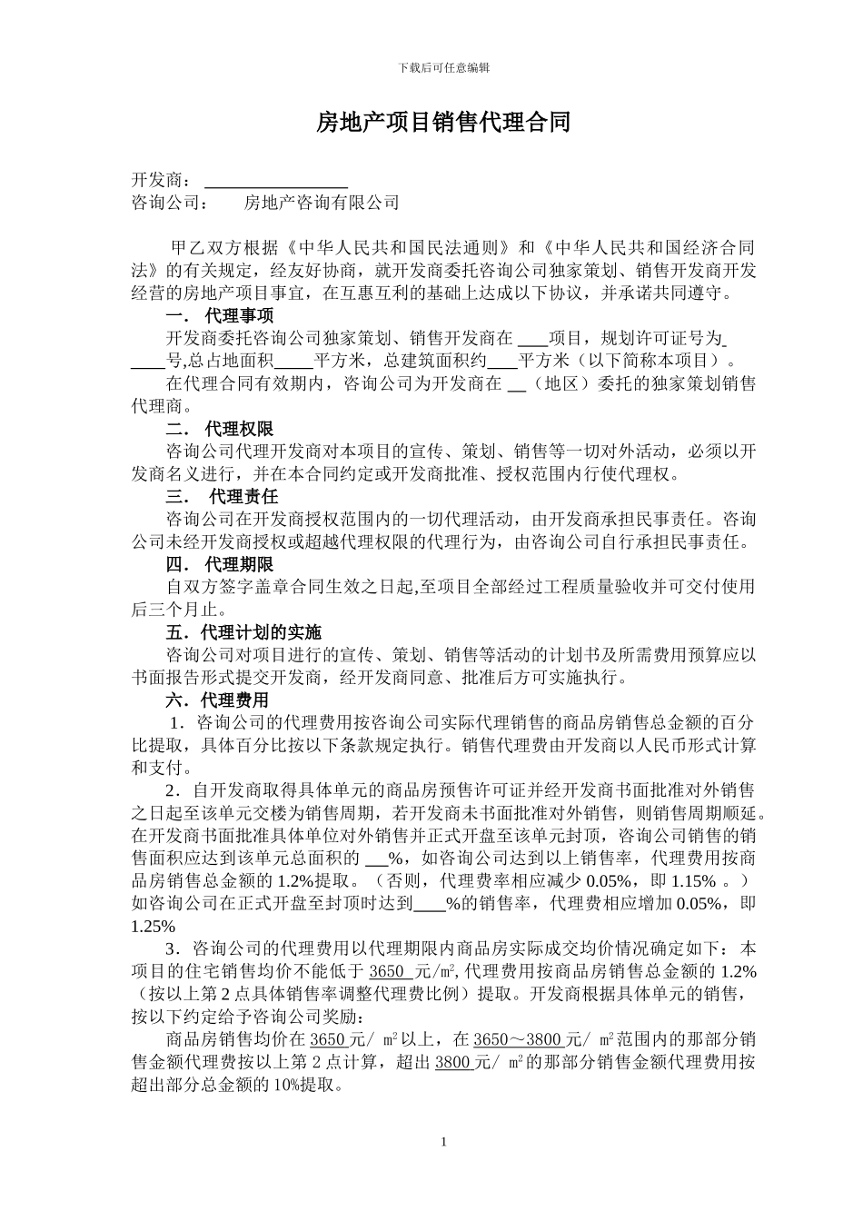 房地产销售代理合同_第1页