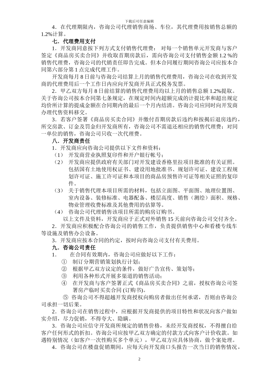 房地产销售代理合同_第2页