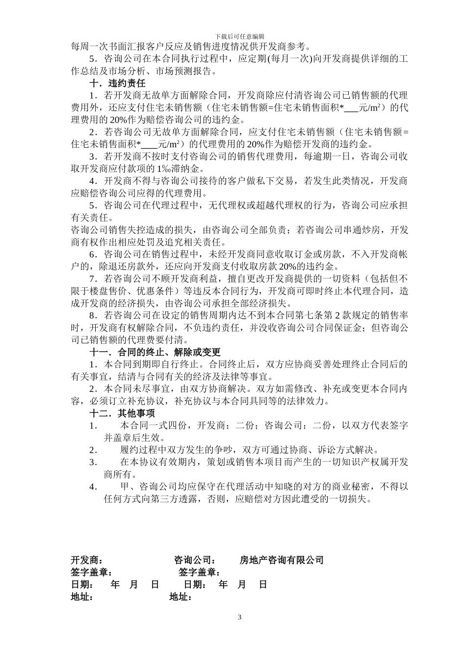 房地产销售代理合同_第3页