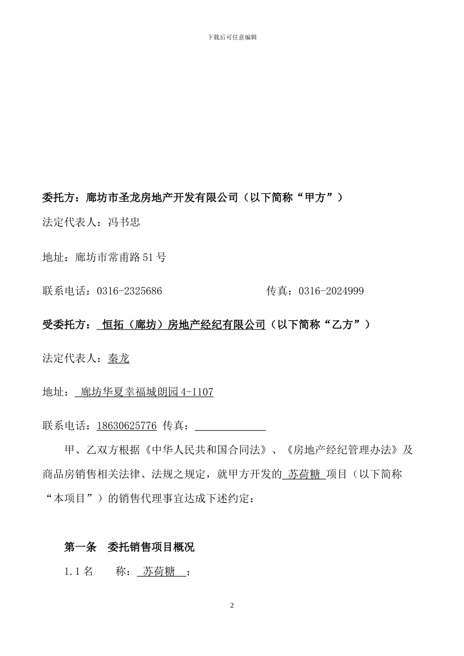 房地产销售代理合同范本_第2页