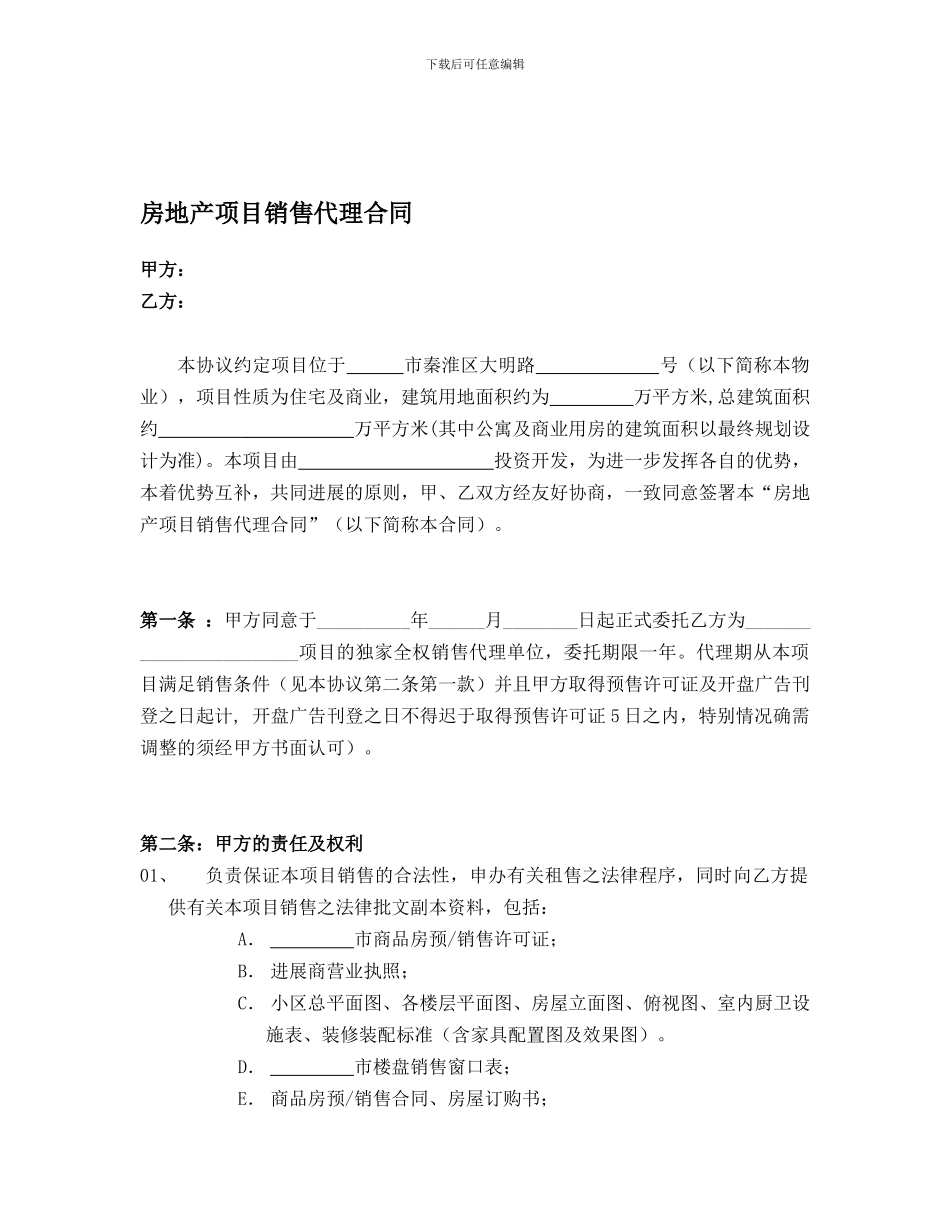房地产销售代理合同范本21057543161_第1页