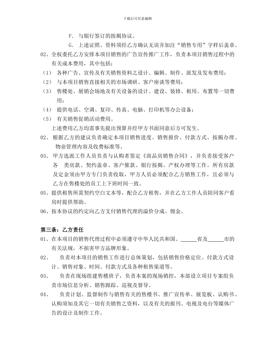 房地产销售代理合同范本21057543161_第2页