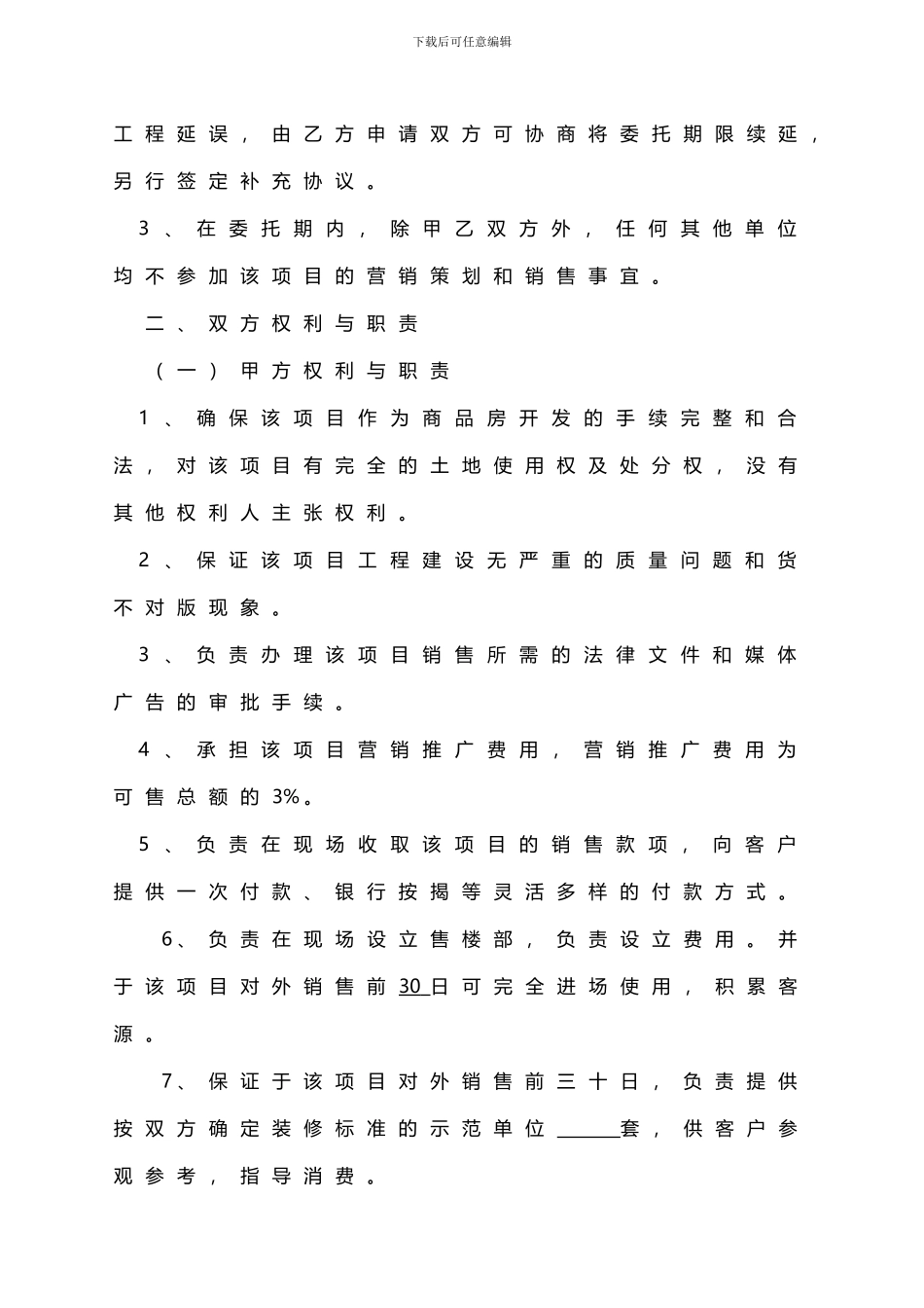 房地产销售代理合同范本_第2页