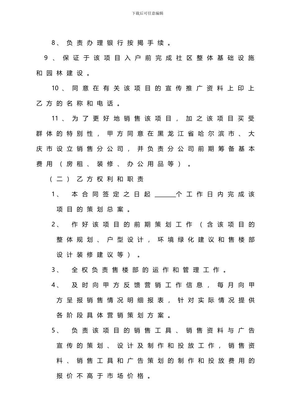 房地产销售代理合同范本_第3页