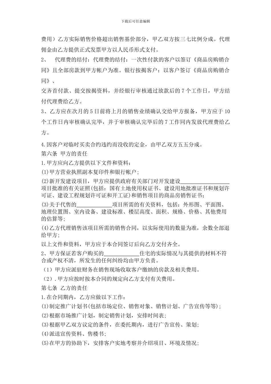 房地产销售代理合同范本[1]_第2页