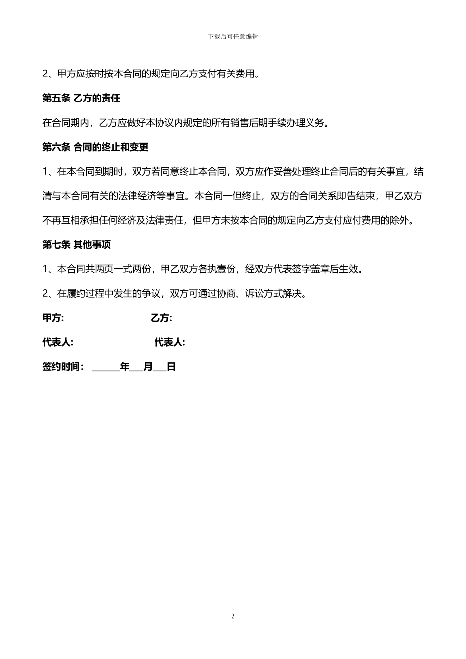 房地产销售手续办理代理协议书20240414)_第2页