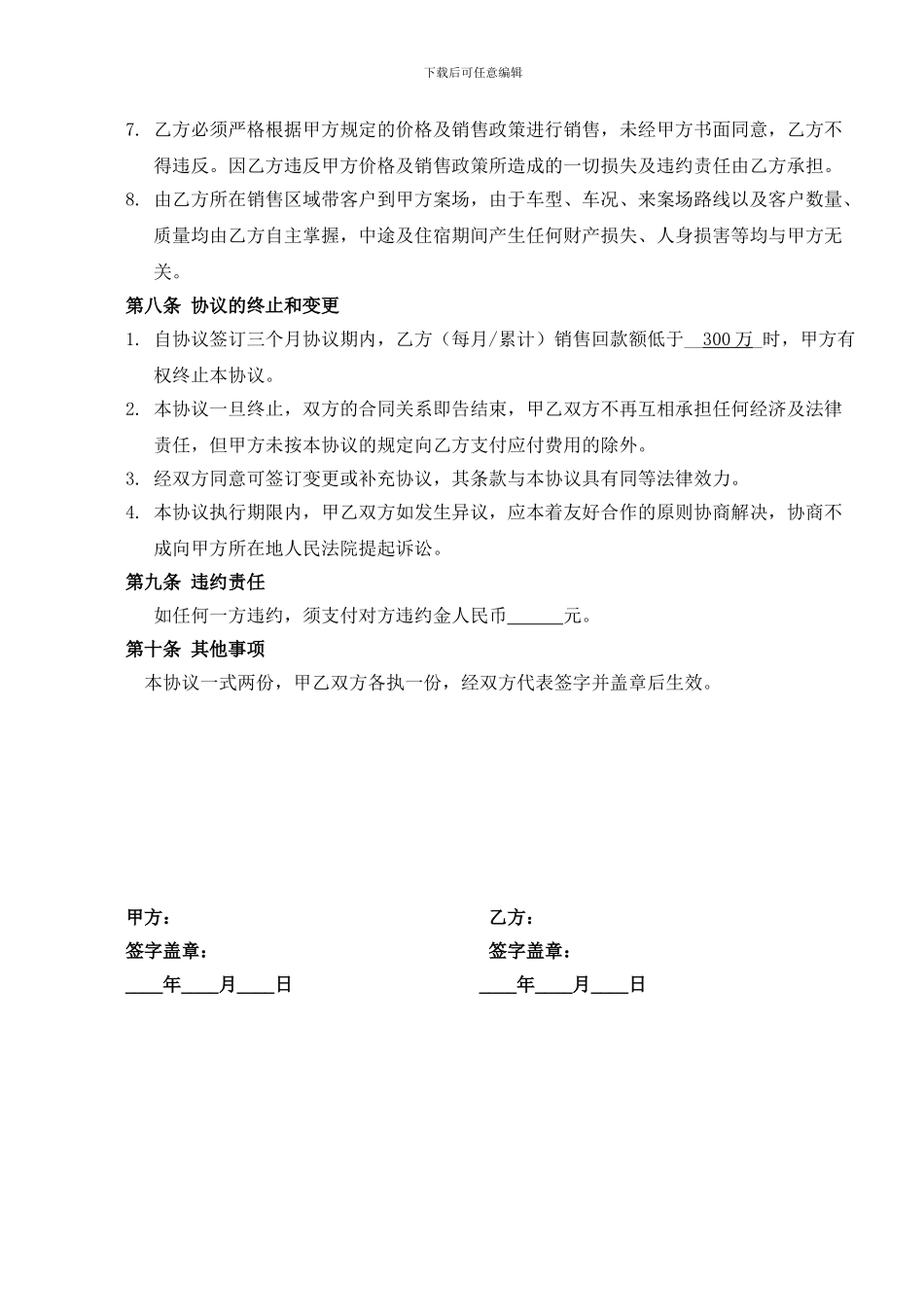 房地产销售代理大包协议模板-不跳点_第3页