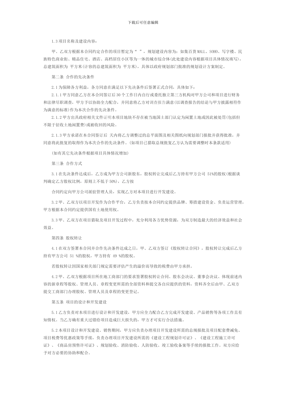 房地产股权转让合同_第2页