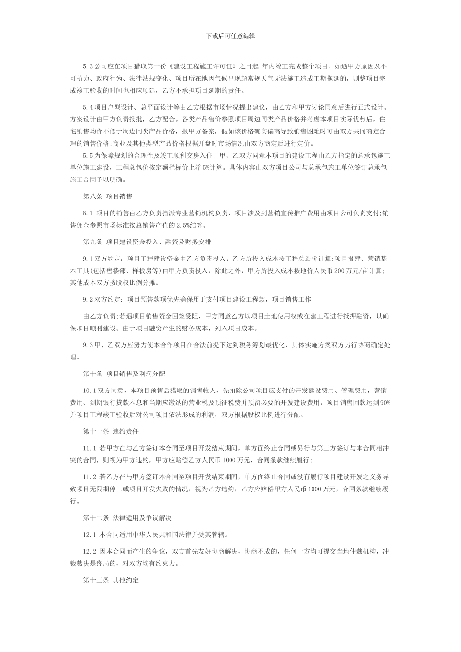 房地产股权转让合同_第3页